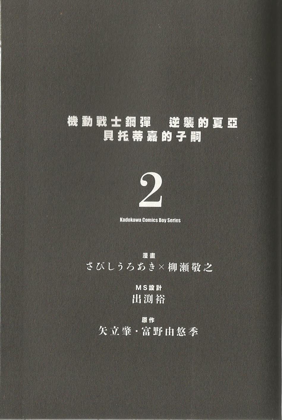 机动战士高达 逆袭的夏亚 贝托蒂卡的子嗣韩漫全集-第02卷无删减无遮挡章节图片 