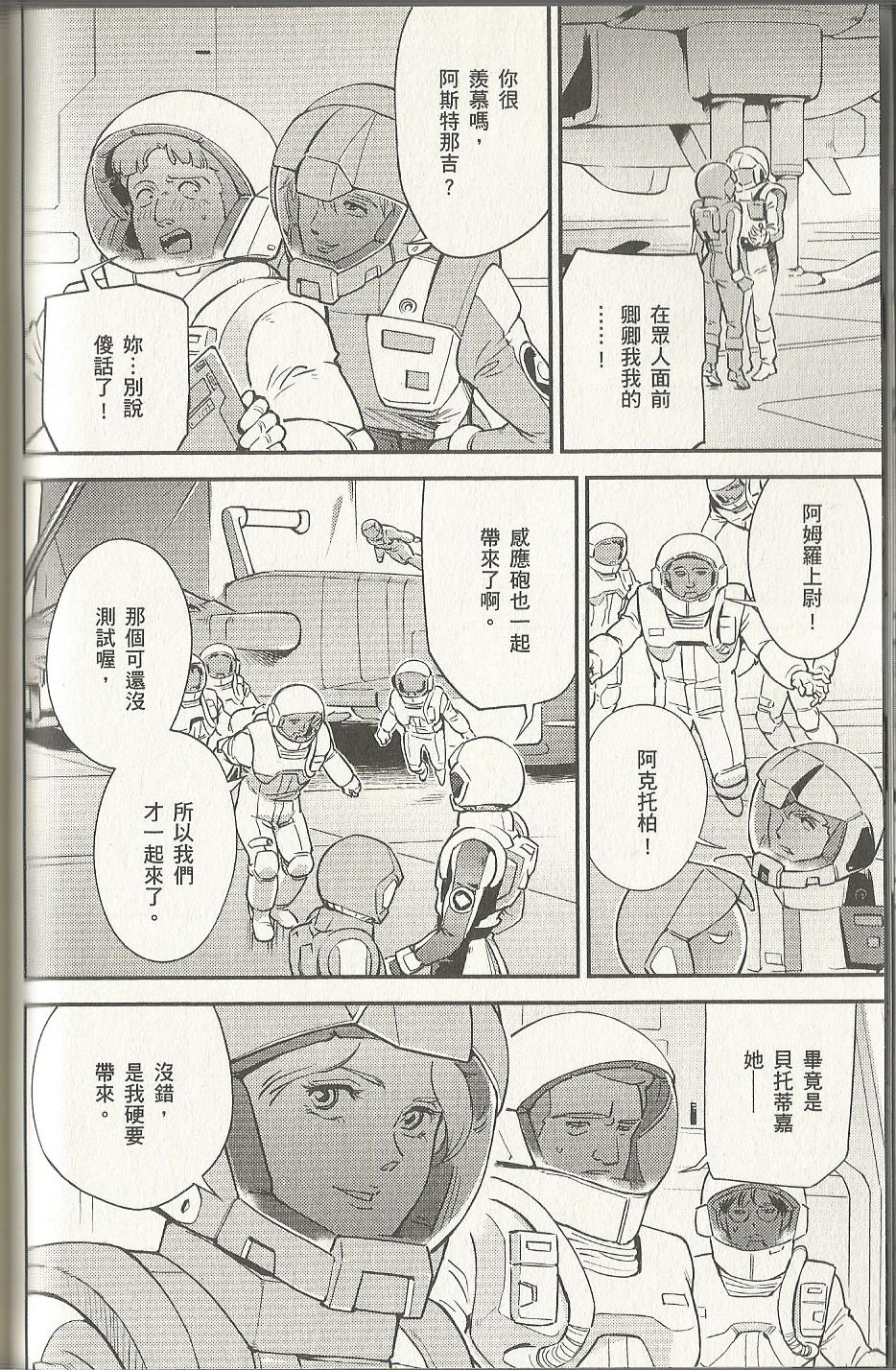 机动战士高达 逆袭的夏亚 贝托蒂卡的子嗣韩漫全集-第02卷无删减无遮挡章节图片 