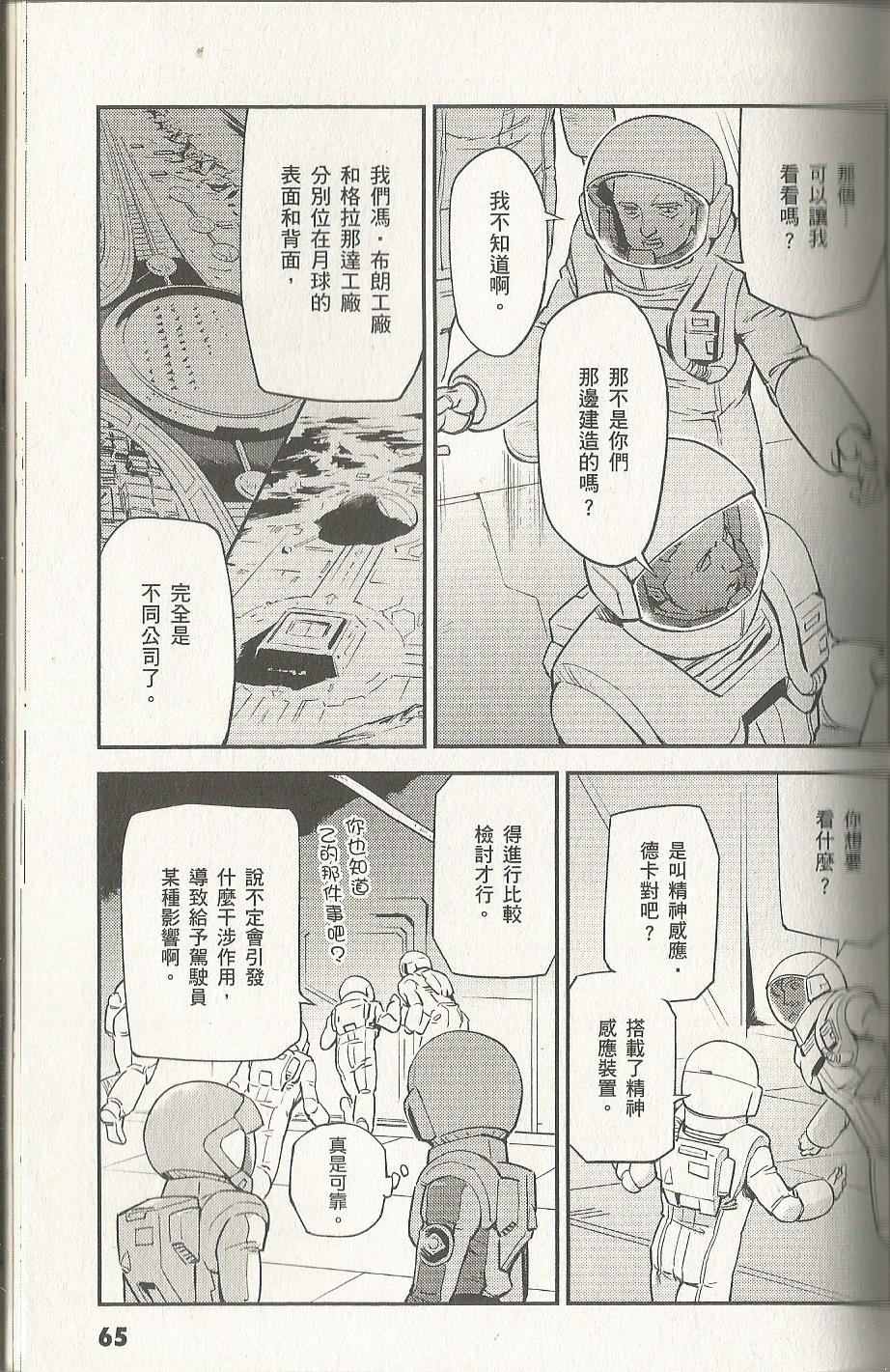 机动战士高达 逆袭的夏亚 贝托蒂卡的子嗣韩漫全集-第02卷无删减无遮挡章节图片 