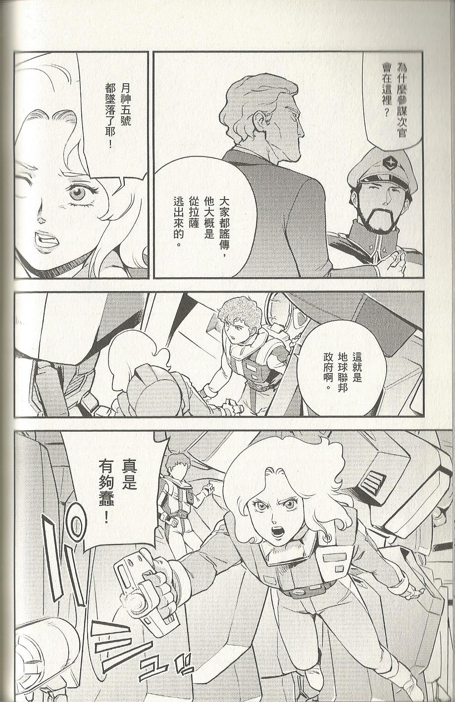 机动战士高达 逆袭的夏亚 贝托蒂卡的子嗣韩漫全集-第02卷无删减无遮挡章节图片 