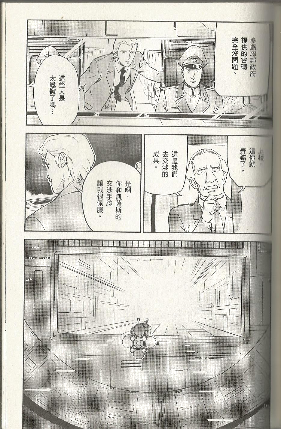 机动战士高达 逆袭的夏亚 贝托蒂卡的子嗣韩漫全集-第02卷无删减无遮挡章节图片 