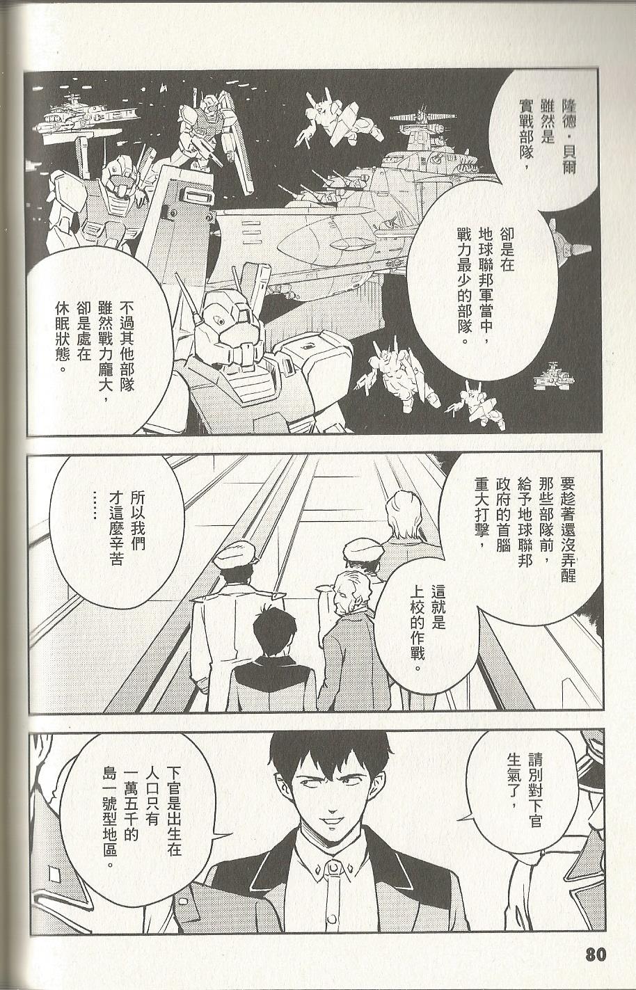 机动战士高达 逆袭的夏亚 贝托蒂卡的子嗣韩漫全集-第02卷无删减无遮挡章节图片 