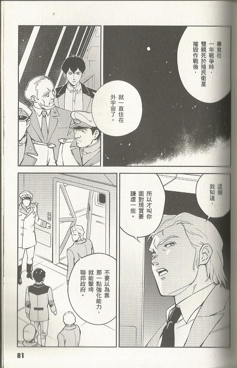 机动战士高达 逆袭的夏亚 贝托蒂卡的子嗣韩漫全集-第02卷无删减无遮挡章节图片 