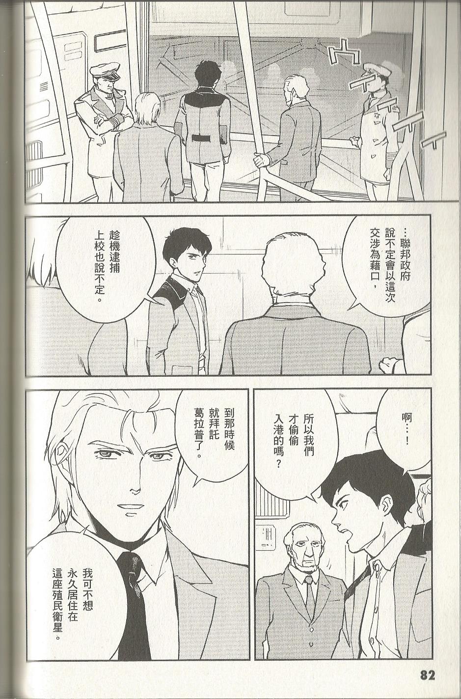 机动战士高达 逆袭的夏亚 贝托蒂卡的子嗣韩漫全集-第02卷无删减无遮挡章节图片 