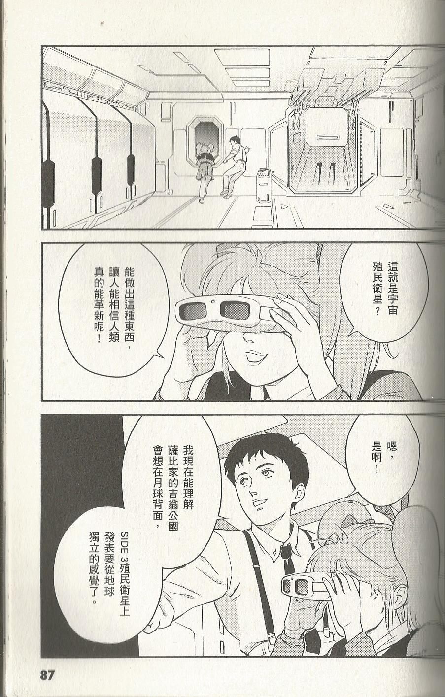 机动战士高达 逆袭的夏亚 贝托蒂卡的子嗣韩漫全集-第02卷无删减无遮挡章节图片 