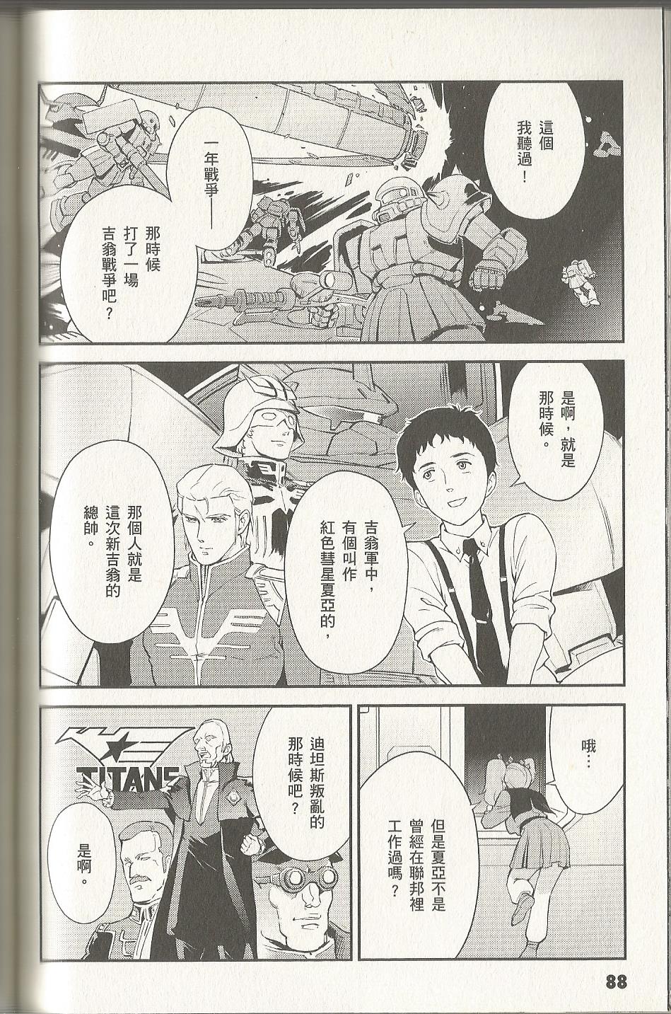 机动战士高达 逆袭的夏亚 贝托蒂卡的子嗣韩漫全集-第02卷无删减无遮挡章节图片 