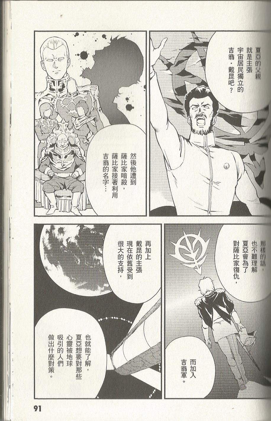 机动战士高达 逆袭的夏亚 贝托蒂卡的子嗣韩漫全集-第02卷无删减无遮挡章节图片 