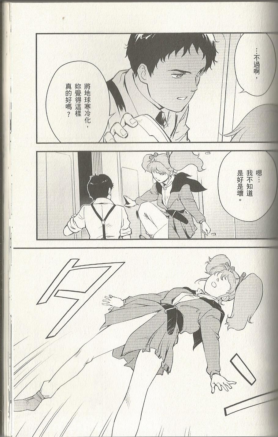 机动战士高达 逆袭的夏亚 贝托蒂卡的子嗣韩漫全集-第02卷无删减无遮挡章节图片 