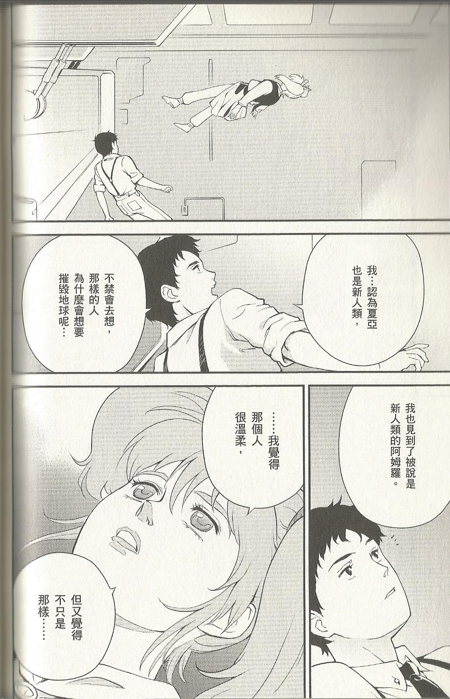 机动战士高达 逆袭的夏亚 贝托蒂卡的子嗣韩漫全集-第02卷无删减无遮挡章节图片 