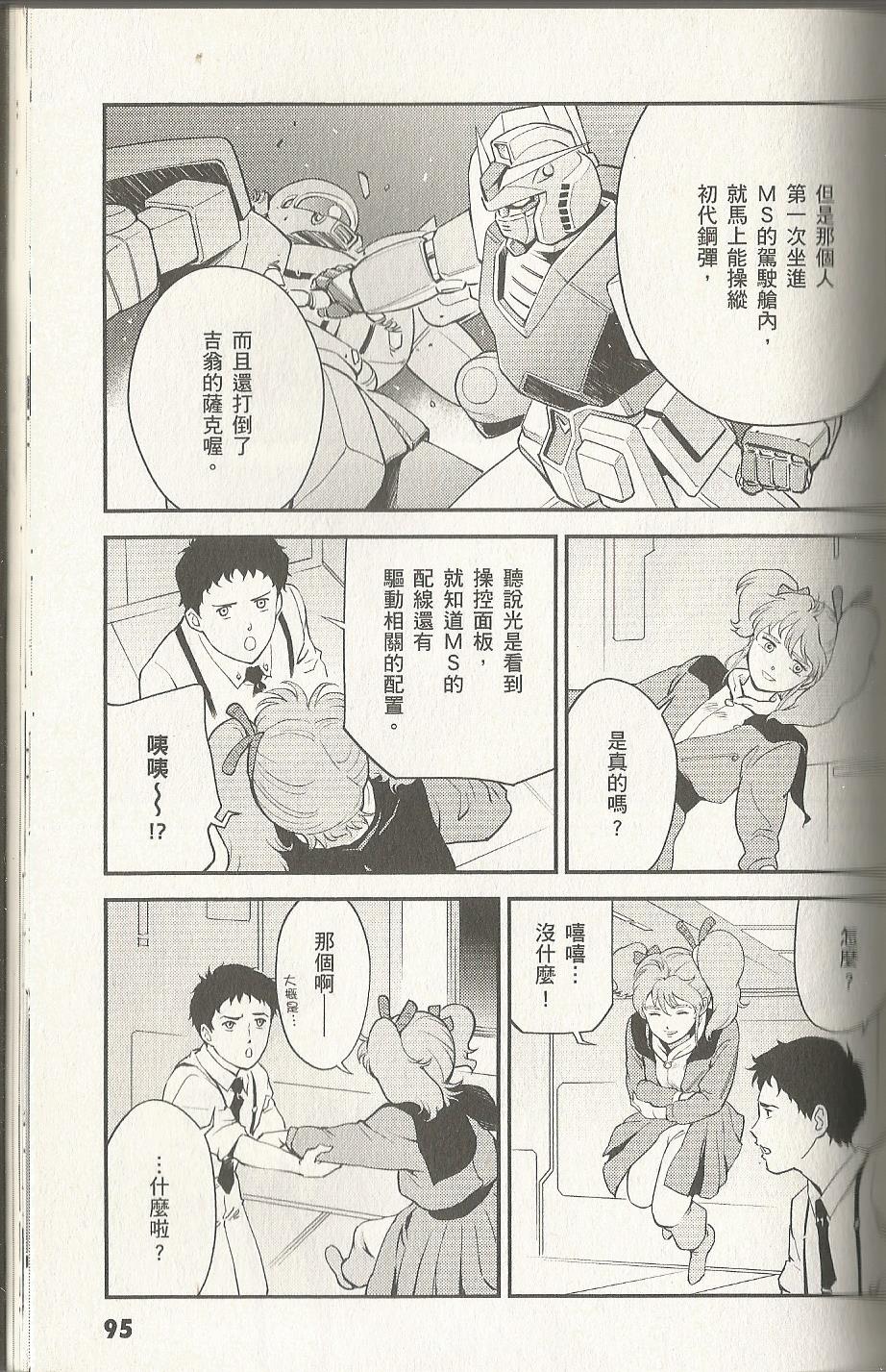 机动战士高达 逆袭的夏亚 贝托蒂卡的子嗣韩漫全集-第02卷无删减无遮挡章节图片 