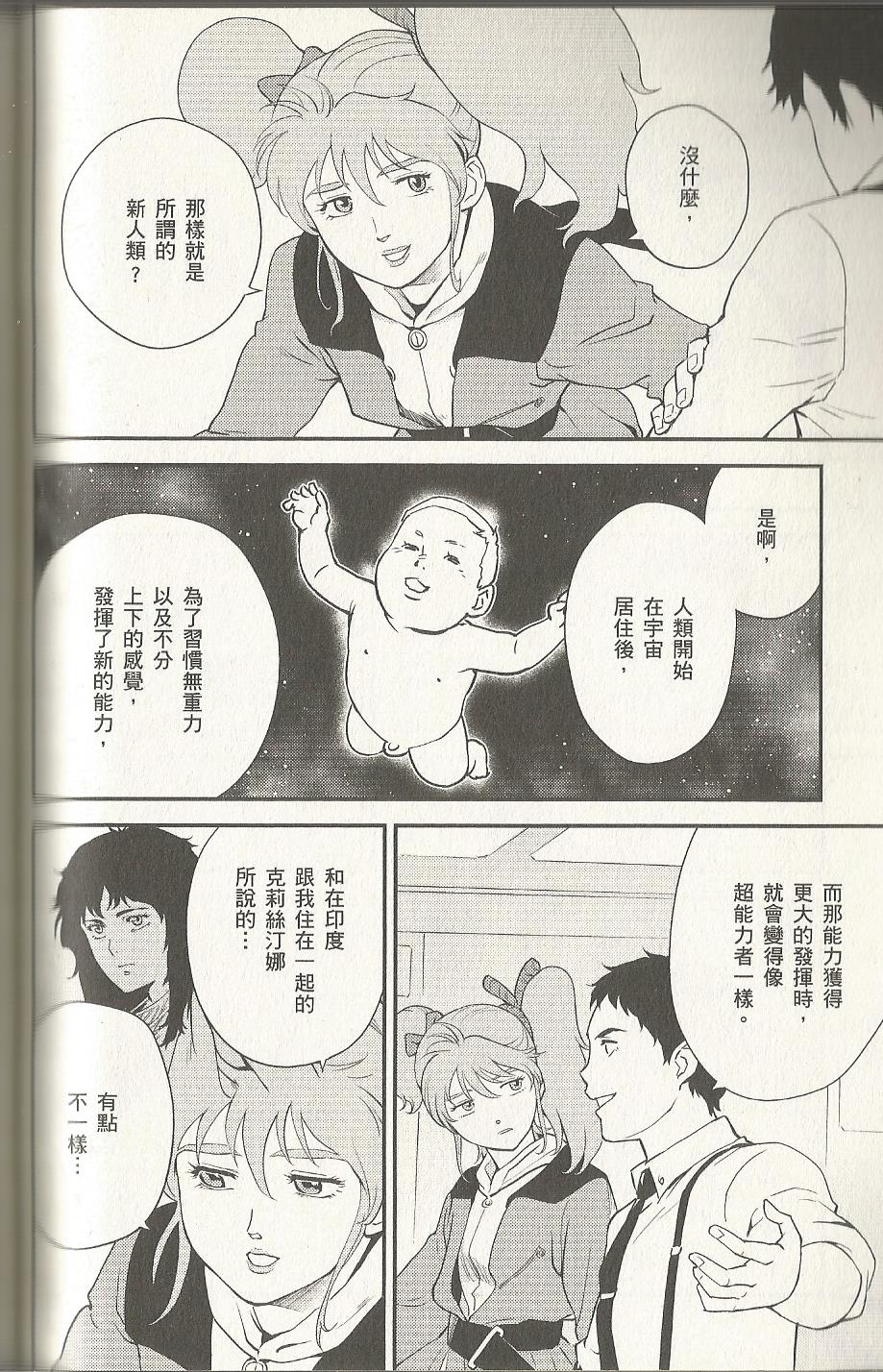 机动战士高达 逆袭的夏亚 贝托蒂卡的子嗣韩漫全集-第02卷无删减无遮挡章节图片 