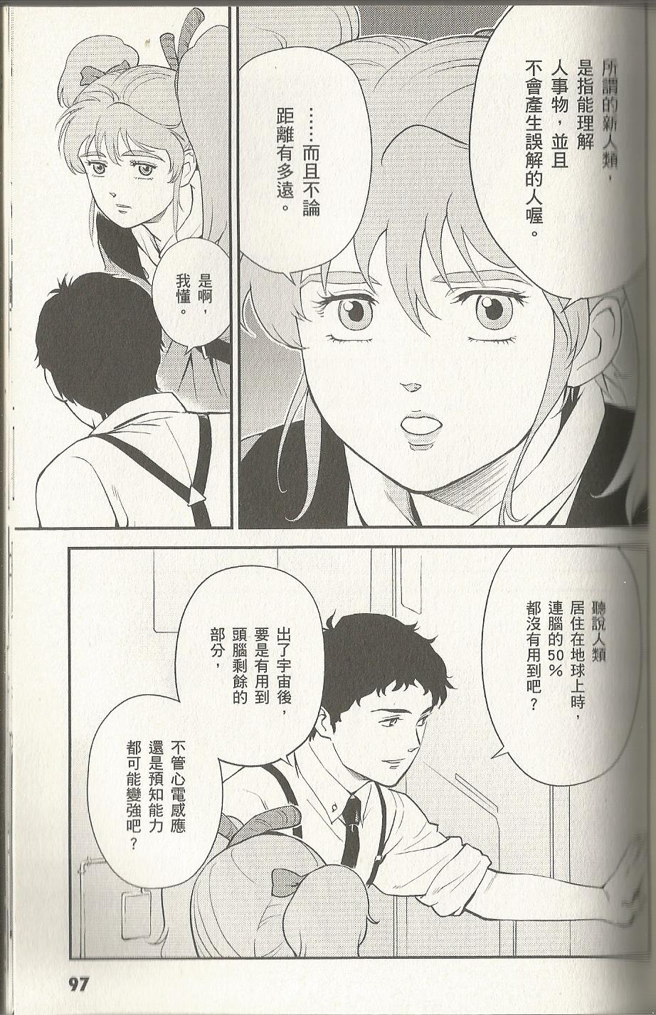 机动战士高达 逆袭的夏亚 贝托蒂卡的子嗣韩漫全集-第02卷无删减无遮挡章节图片 