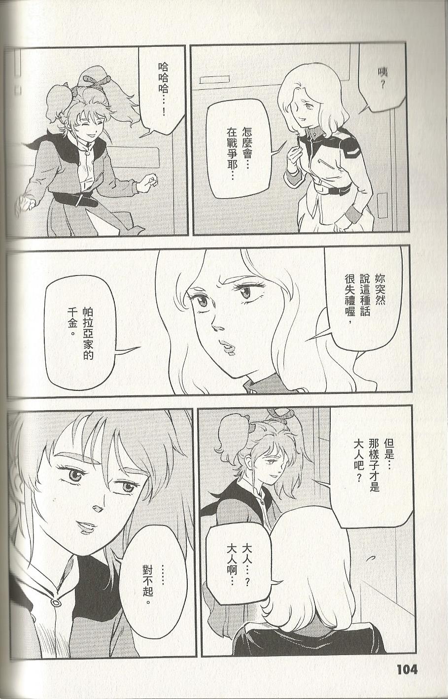 机动战士高达 逆袭的夏亚 贝托蒂卡的子嗣韩漫全集-第02卷无删减无遮挡章节图片 