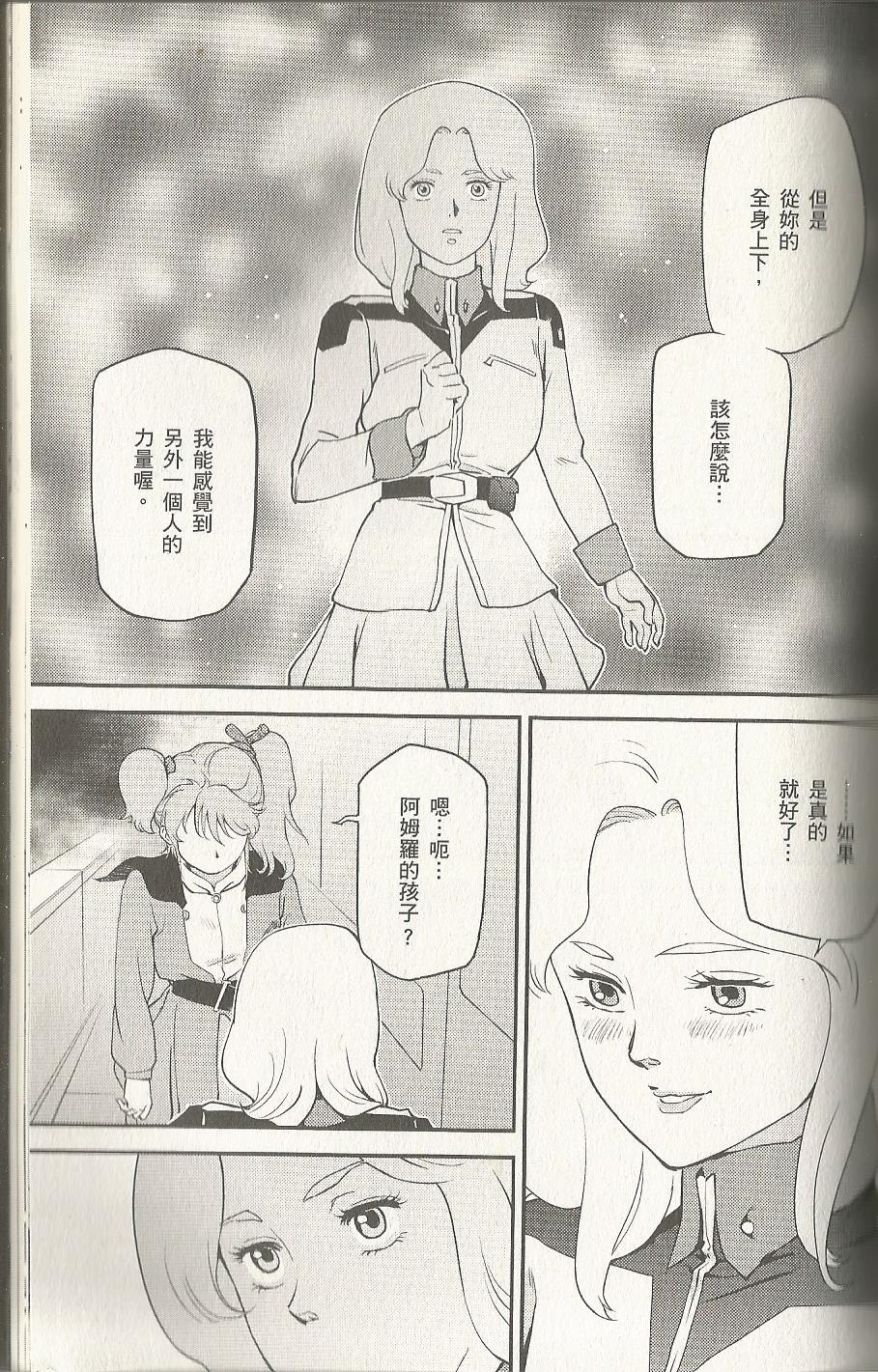 机动战士高达 逆袭的夏亚 贝托蒂卡的子嗣韩漫全集-第02卷无删减无遮挡章节图片 