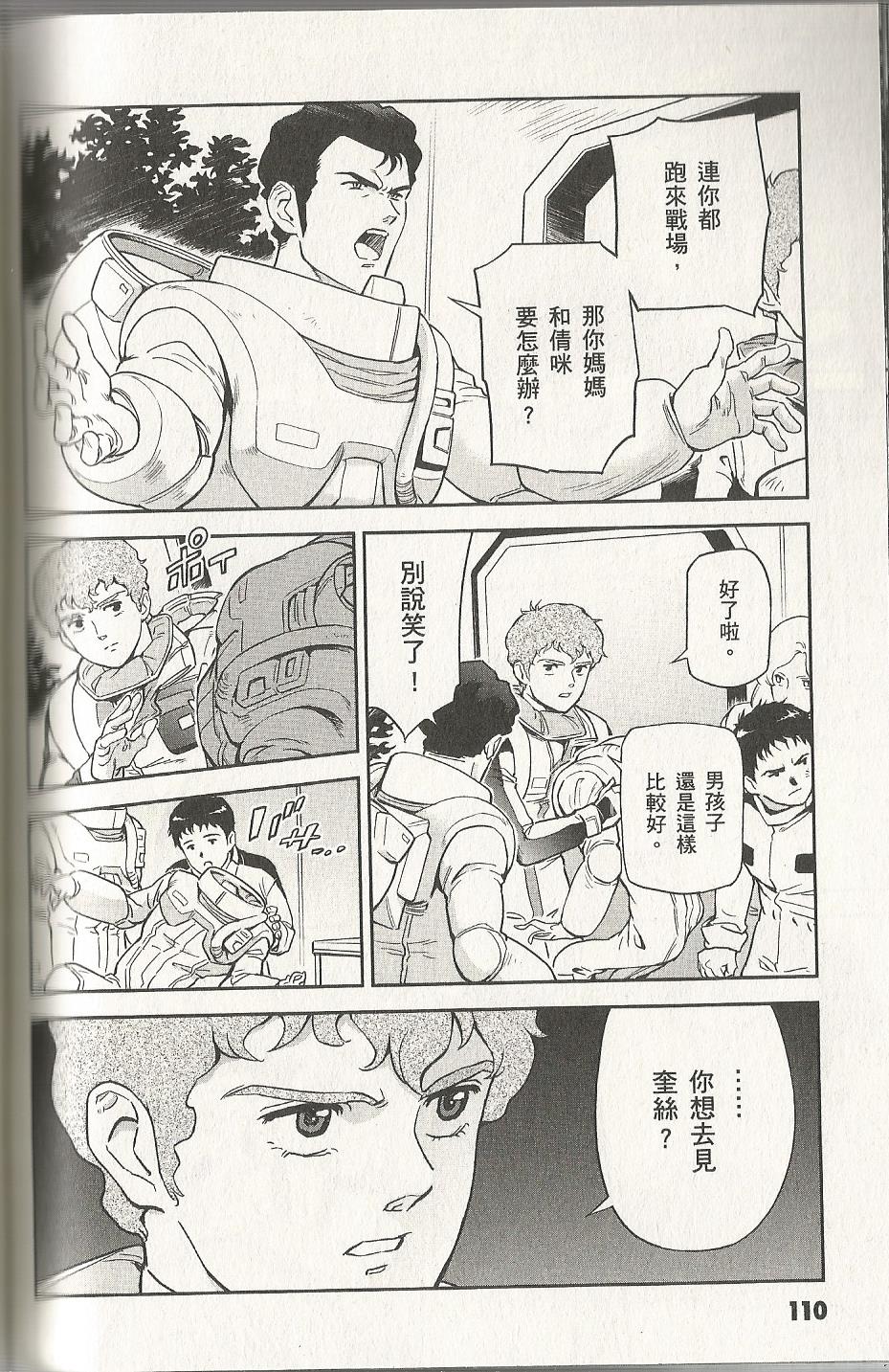 机动战士高达 逆袭的夏亚 贝托蒂卡的子嗣韩漫全集-第04卷无删减无遮挡章节图片 