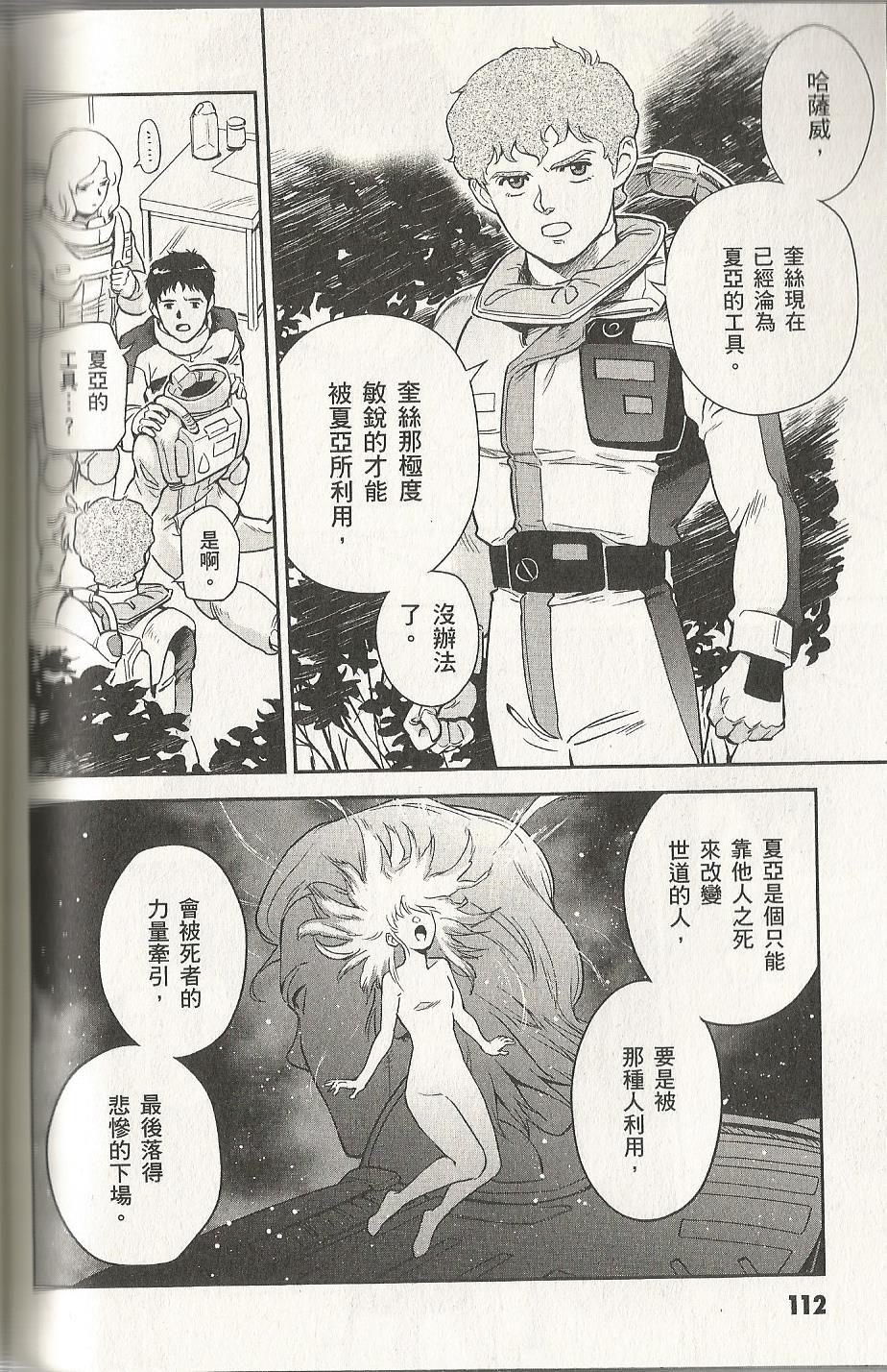 机动战士高达 逆袭的夏亚 贝托蒂卡的子嗣韩漫全集-第04卷无删减无遮挡章节图片 