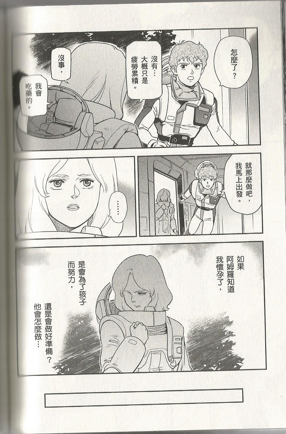 机动战士高达 逆袭的夏亚 贝托蒂卡的子嗣韩漫全集-第04卷无删减无遮挡章节图片 