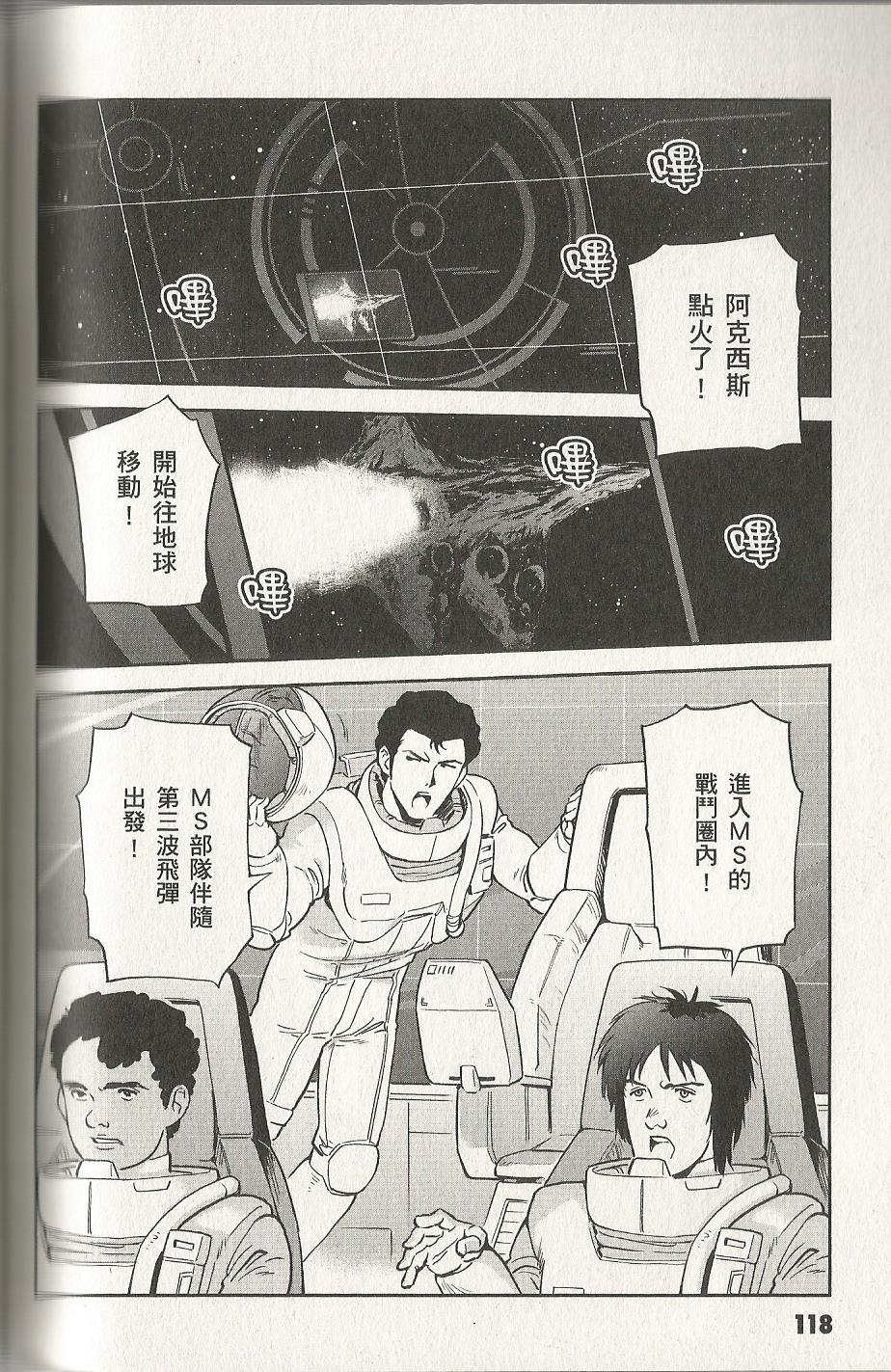 机动战士高达 逆袭的夏亚 贝托蒂卡的子嗣韩漫全集-第04卷无删减无遮挡章节图片 
