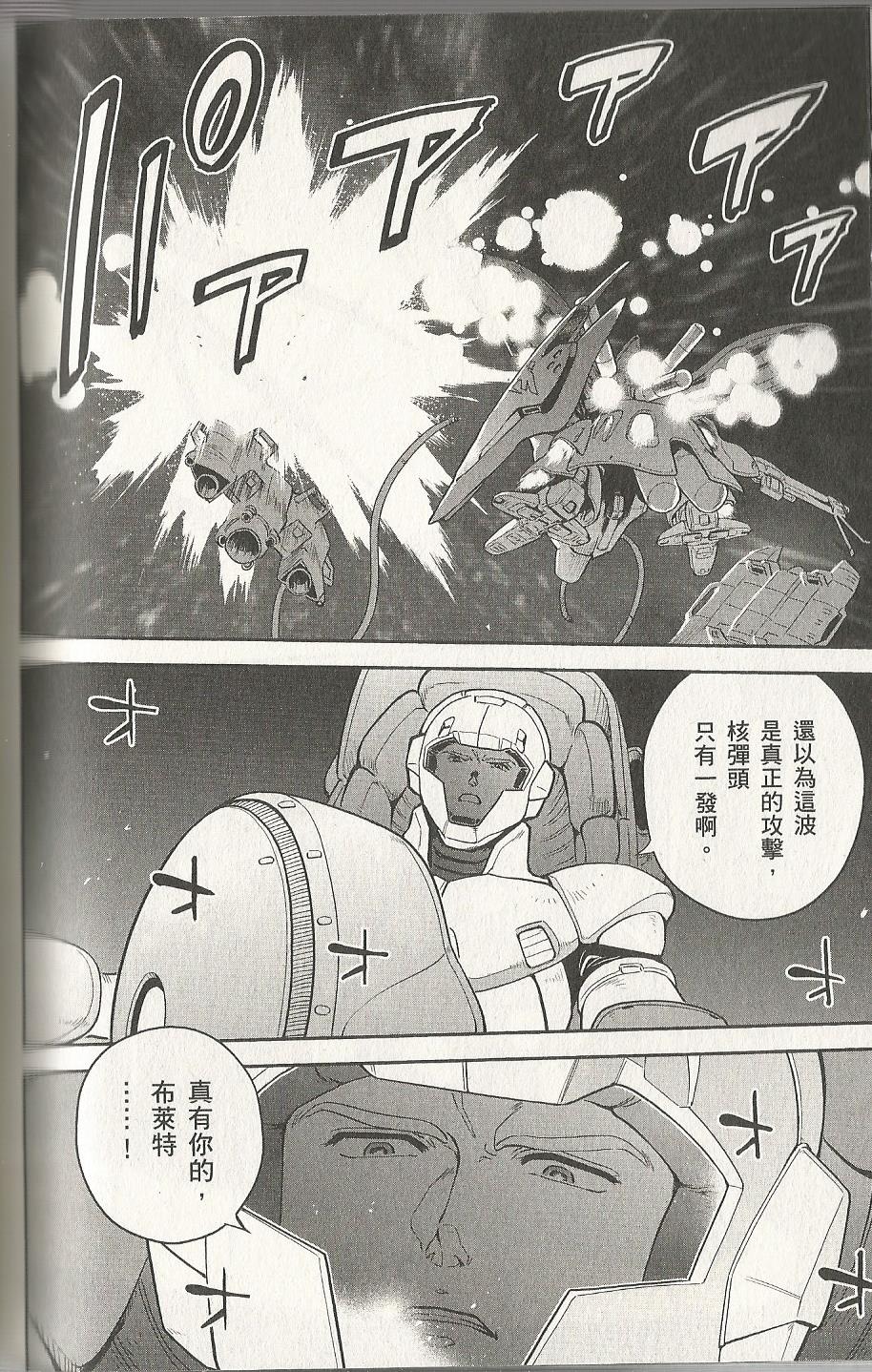 机动战士高达 逆袭的夏亚 贝托蒂卡的子嗣韩漫全集-第04卷无删减无遮挡章节图片 