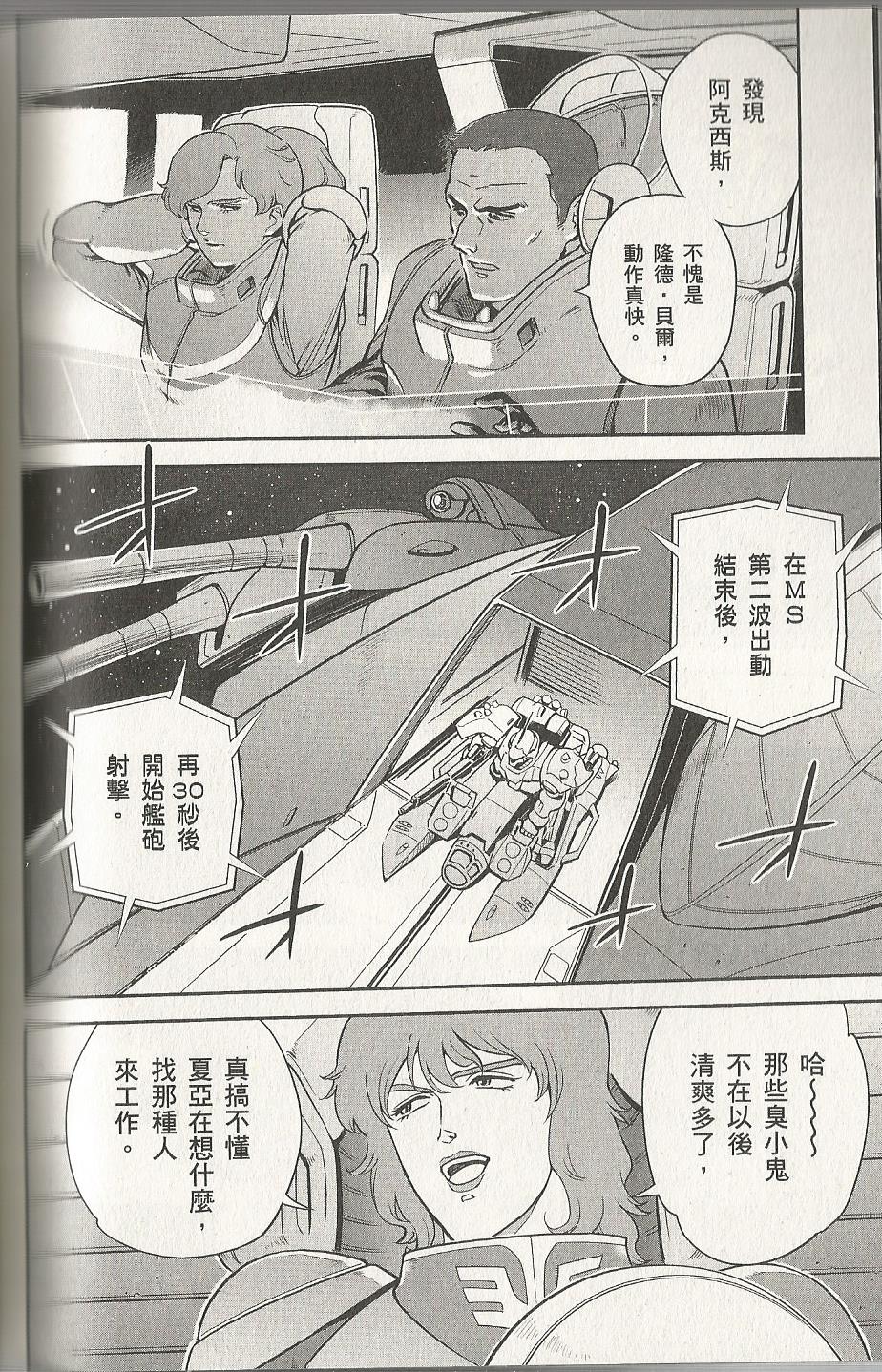 机动战士高达 逆袭的夏亚 贝托蒂卡的子嗣韩漫全集-第04卷无删减无遮挡章节图片 