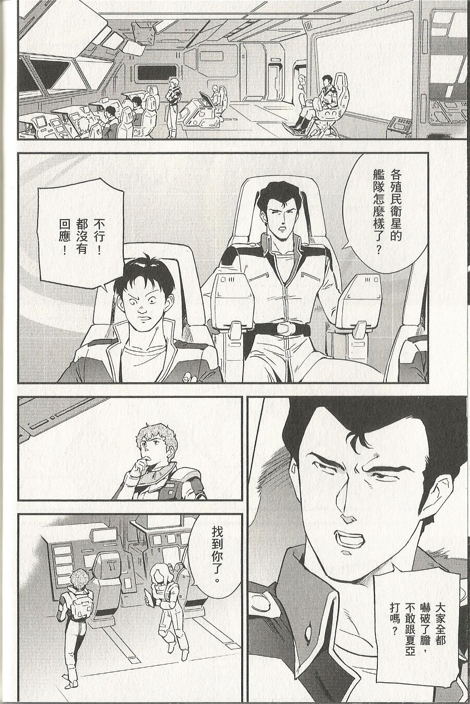 机动战士高达 逆袭的夏亚 贝托蒂卡的子嗣韩漫全集-第04卷无删减无遮挡章节图片 