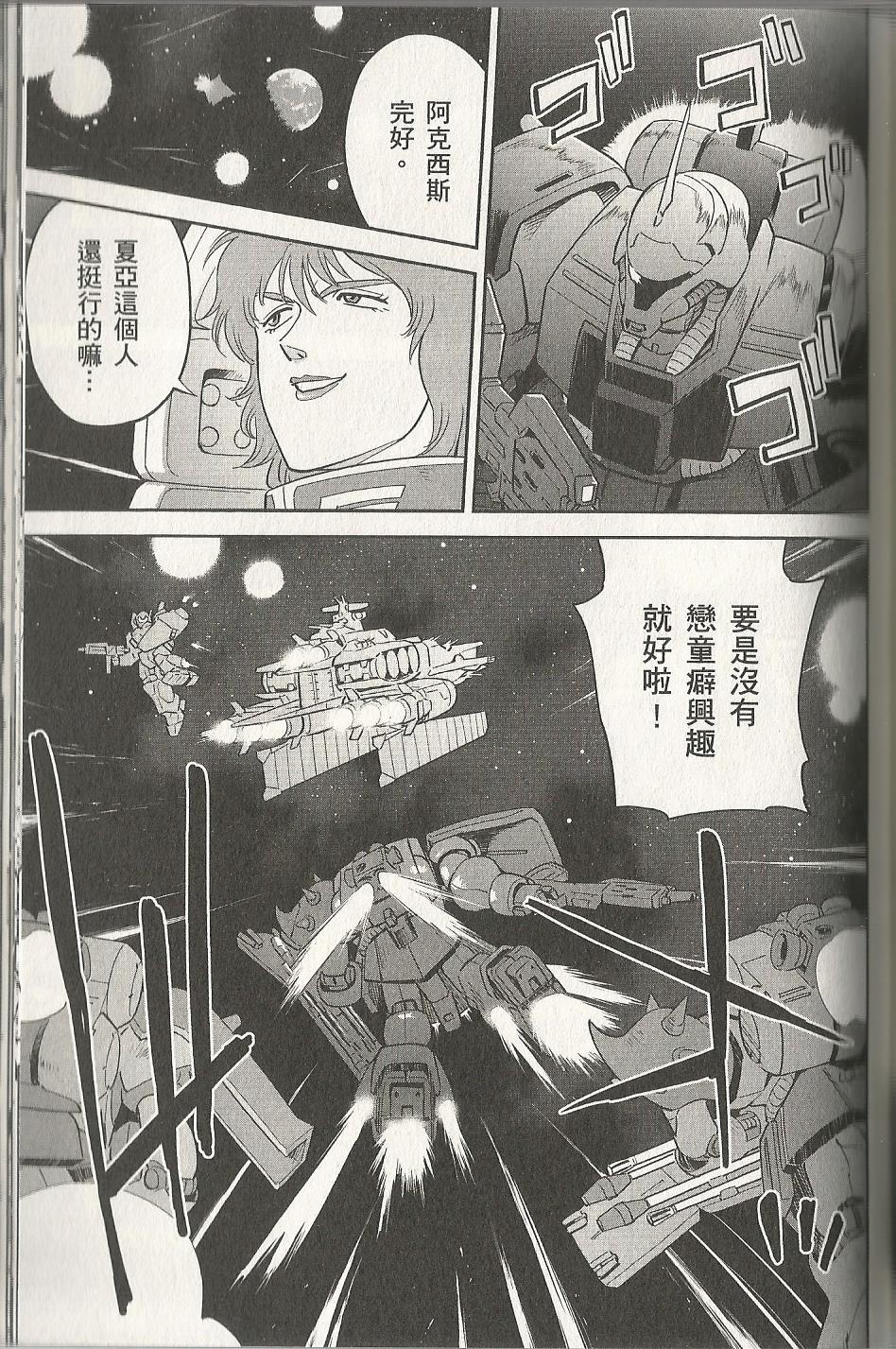 机动战士高达 逆袭的夏亚 贝托蒂卡的子嗣韩漫全集-第04卷无删减无遮挡章节图片 
