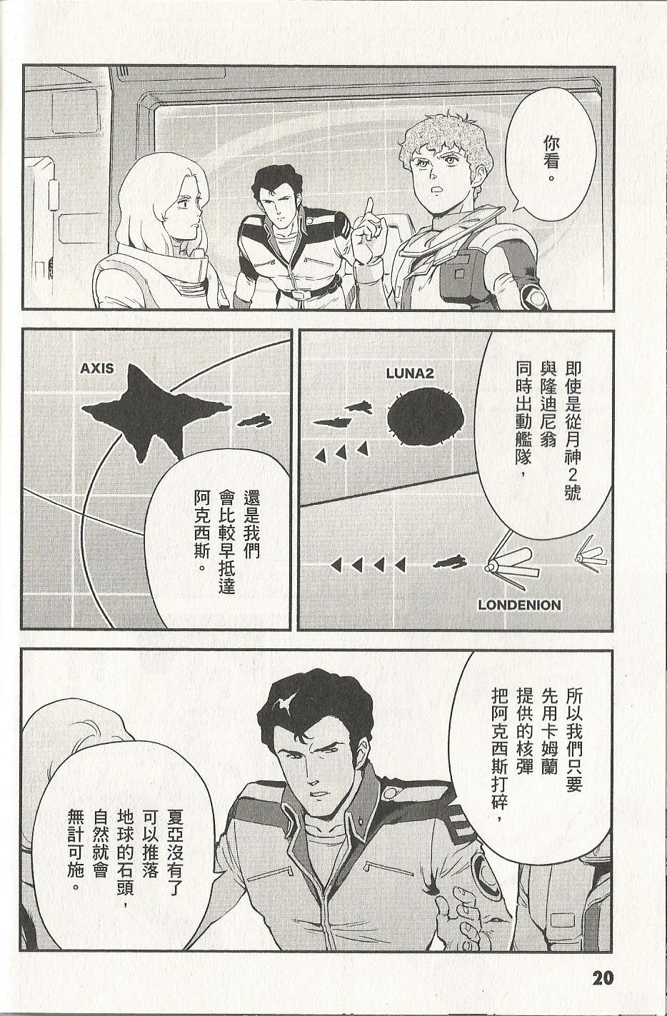 机动战士高达 逆袭的夏亚 贝托蒂卡的子嗣韩漫全集-第04卷无删减无遮挡章节图片 