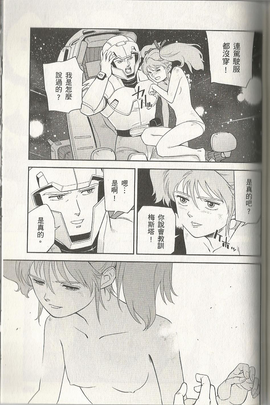 机动战士高达 逆袭的夏亚 贝托蒂卡的子嗣韩漫全集-第04卷无删减无遮挡章节图片 