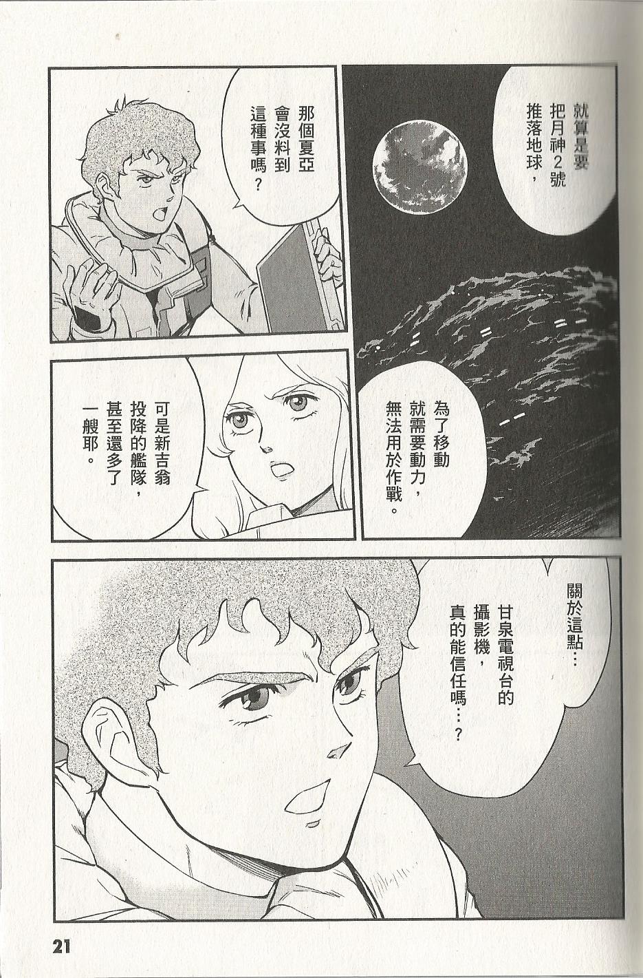 机动战士高达 逆袭的夏亚 贝托蒂卡的子嗣韩漫全集-第04卷无删减无遮挡章节图片 