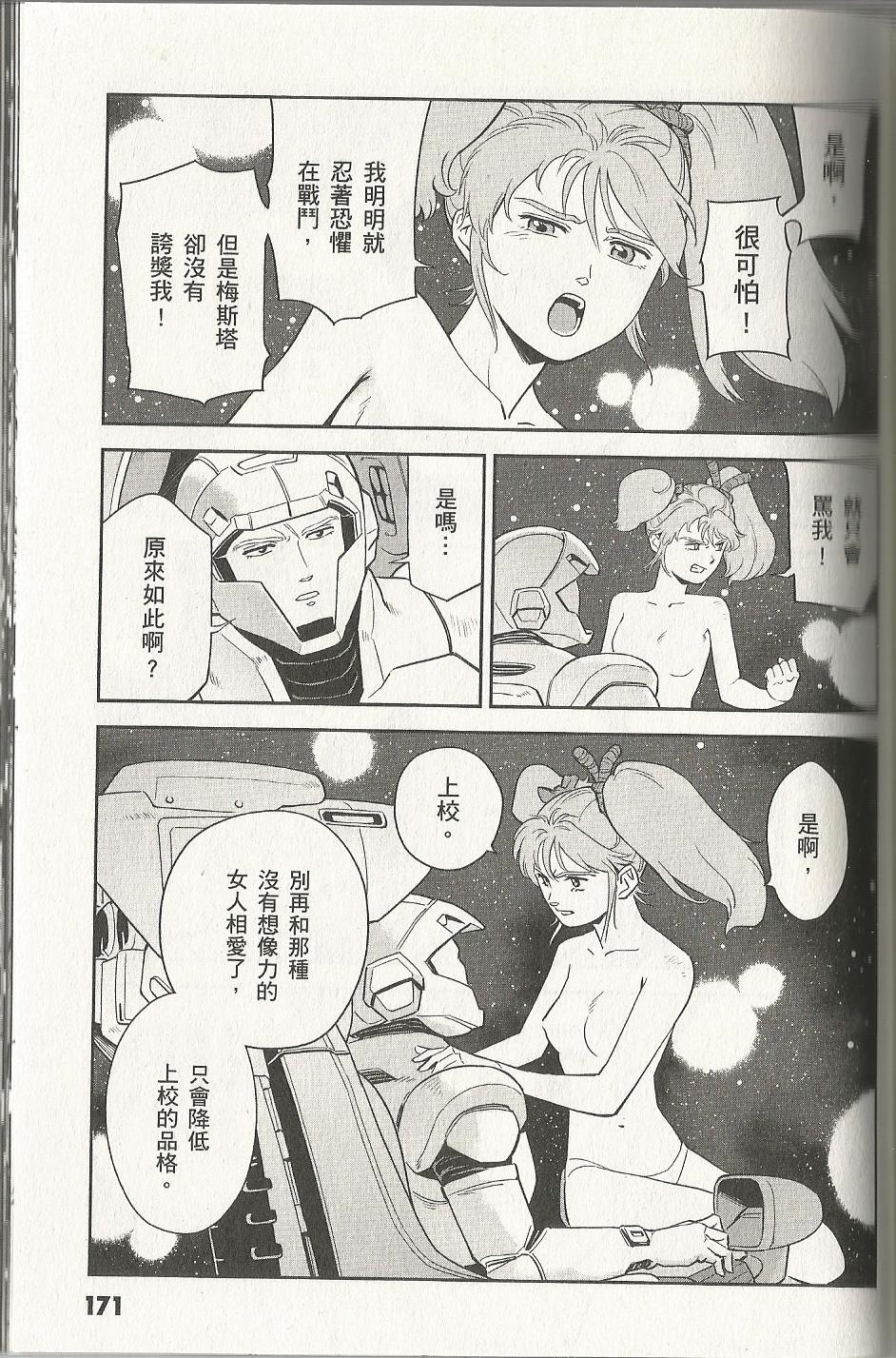 机动战士高达 逆袭的夏亚 贝托蒂卡的子嗣韩漫全集-第04卷无删减无遮挡章节图片 