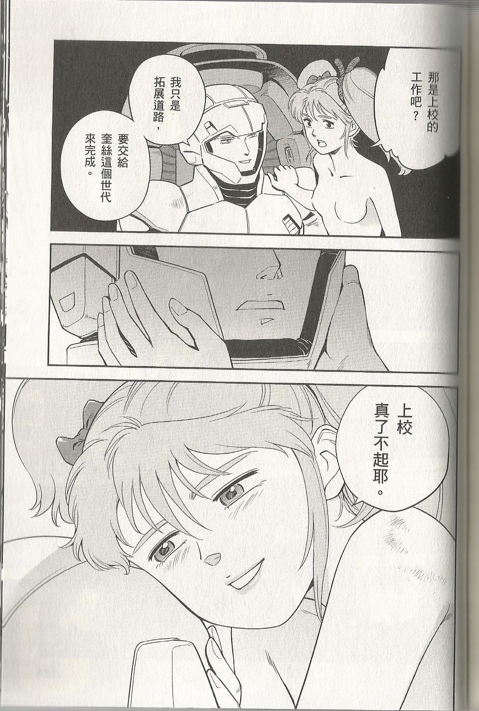 机动战士高达 逆袭的夏亚 贝托蒂卡的子嗣韩漫全集-第04卷无删减无遮挡章节图片 