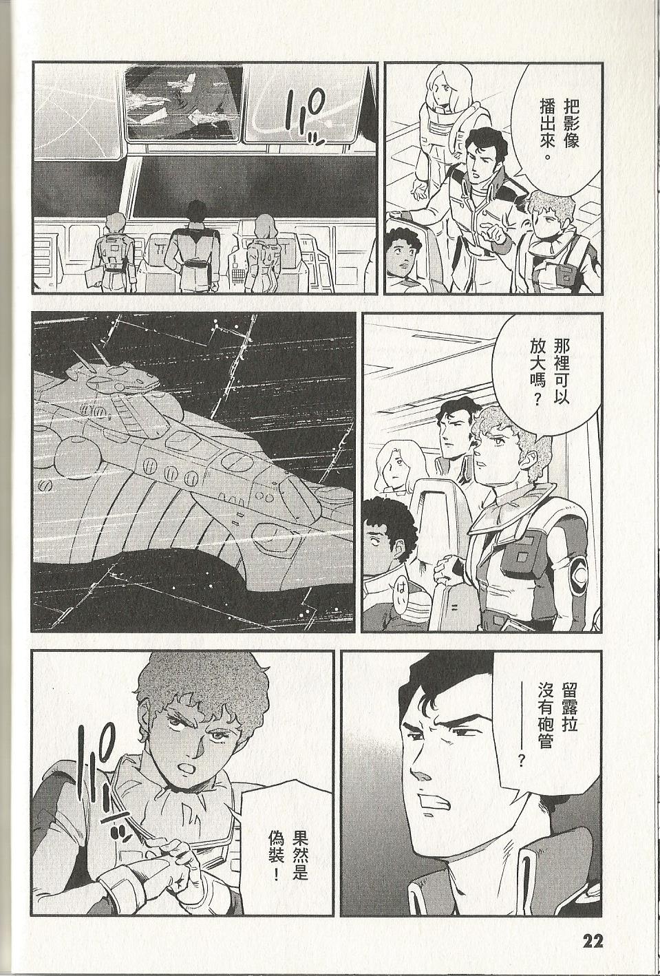 机动战士高达 逆袭的夏亚 贝托蒂卡的子嗣韩漫全集-第04卷无删减无遮挡章节图片 