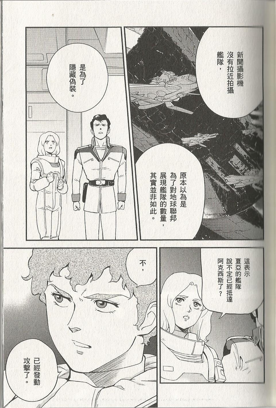 机动战士高达 逆袭的夏亚 贝托蒂卡的子嗣韩漫全集-第04卷无删减无遮挡章节图片 