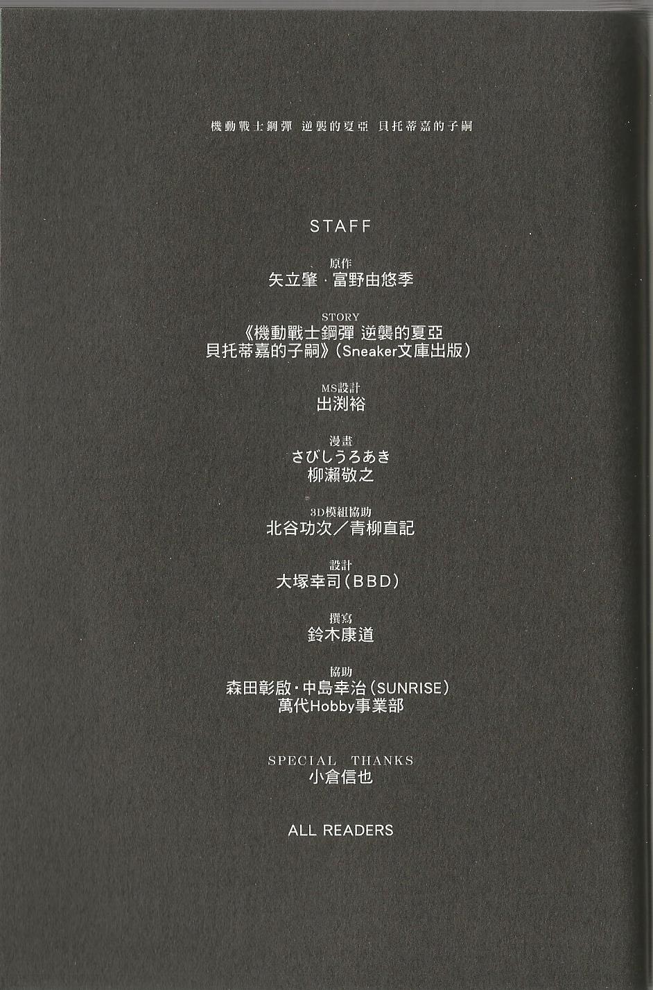 机动战士高达 逆袭的夏亚 贝托蒂卡的子嗣韩漫全集-第04卷无删减无遮挡章节图片 