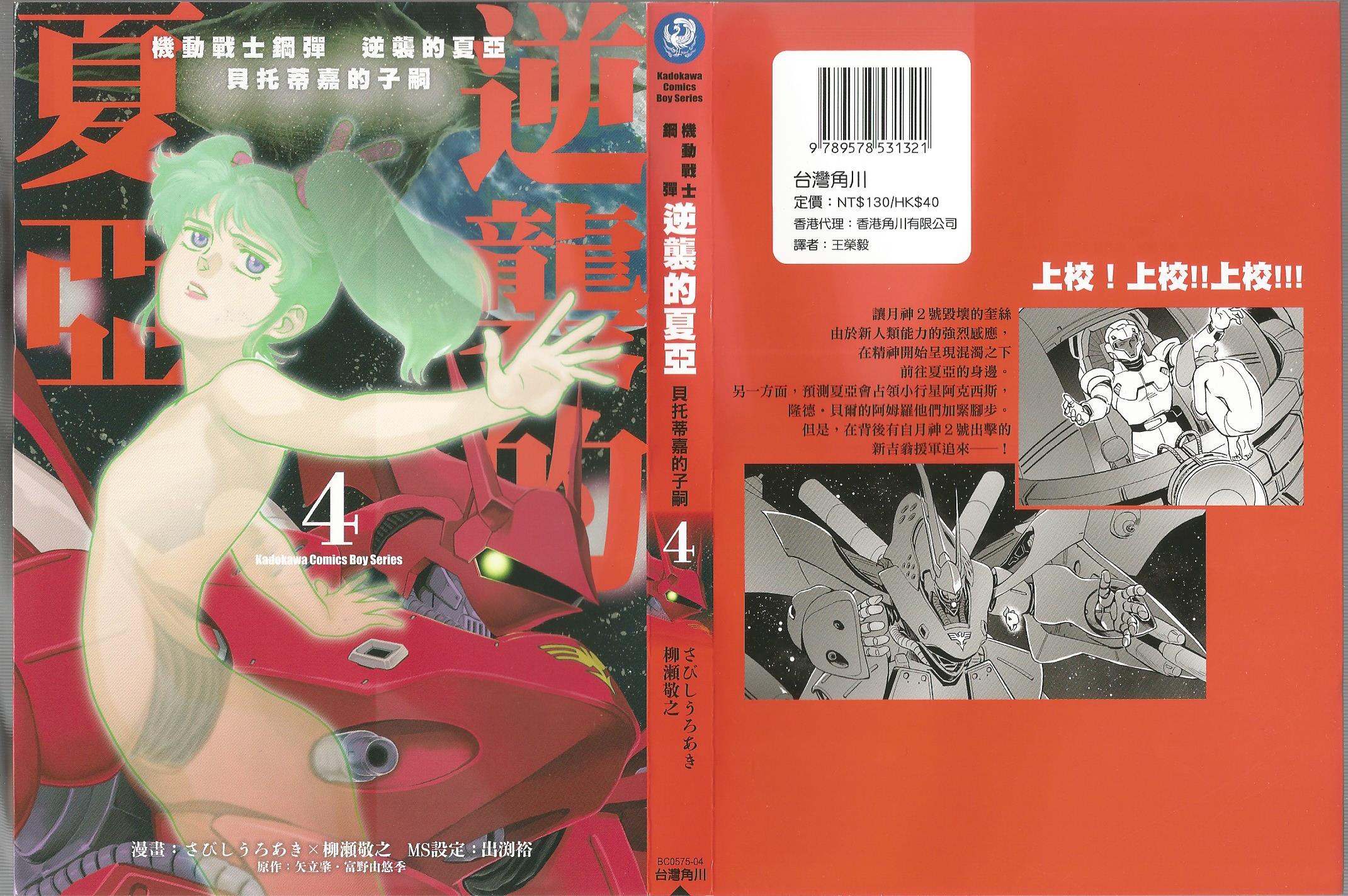 机动战士高达 逆袭的夏亚 贝托蒂卡的子嗣韩漫全集-第04卷无删减无遮挡章节图片 