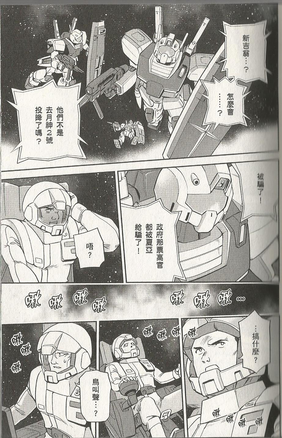 机动战士高达 逆袭的夏亚 贝托蒂卡的子嗣韩漫全集-第04卷无删减无遮挡章节图片 