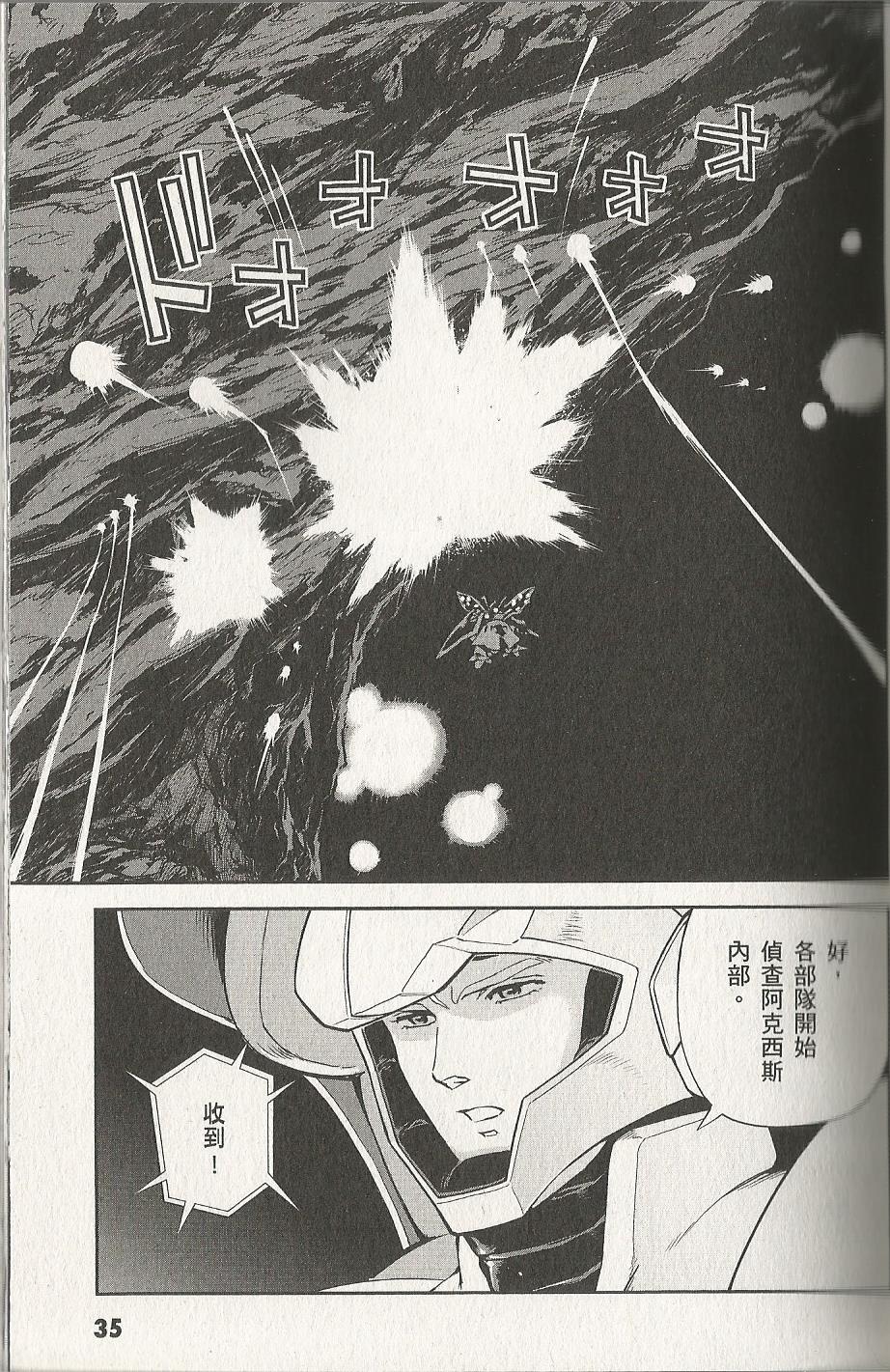机动战士高达 逆袭的夏亚 贝托蒂卡的子嗣韩漫全集-第04卷无删减无遮挡章节图片 