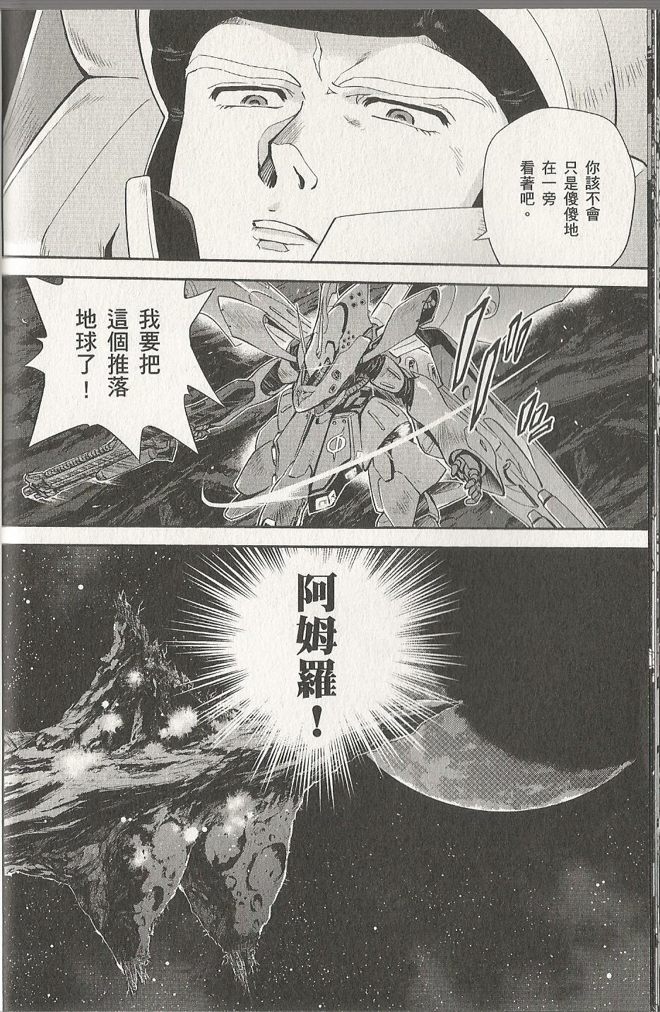 机动战士高达 逆袭的夏亚 贝托蒂卡的子嗣韩漫全集-第04卷无删减无遮挡章节图片 