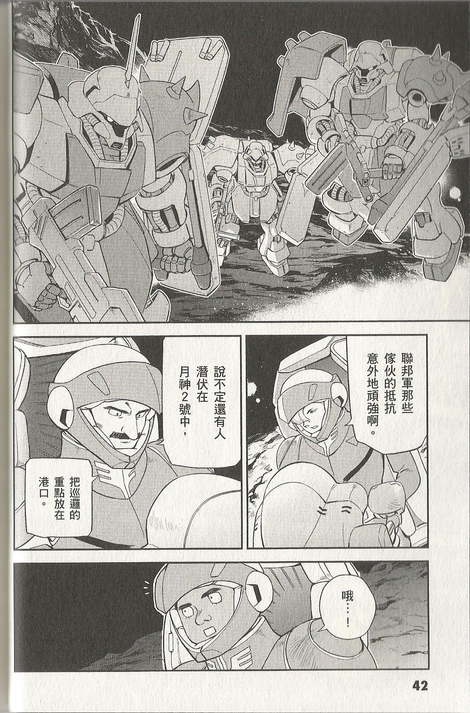 机动战士高达 逆袭的夏亚 贝托蒂卡的子嗣韩漫全集-第04卷无删减无遮挡章节图片 