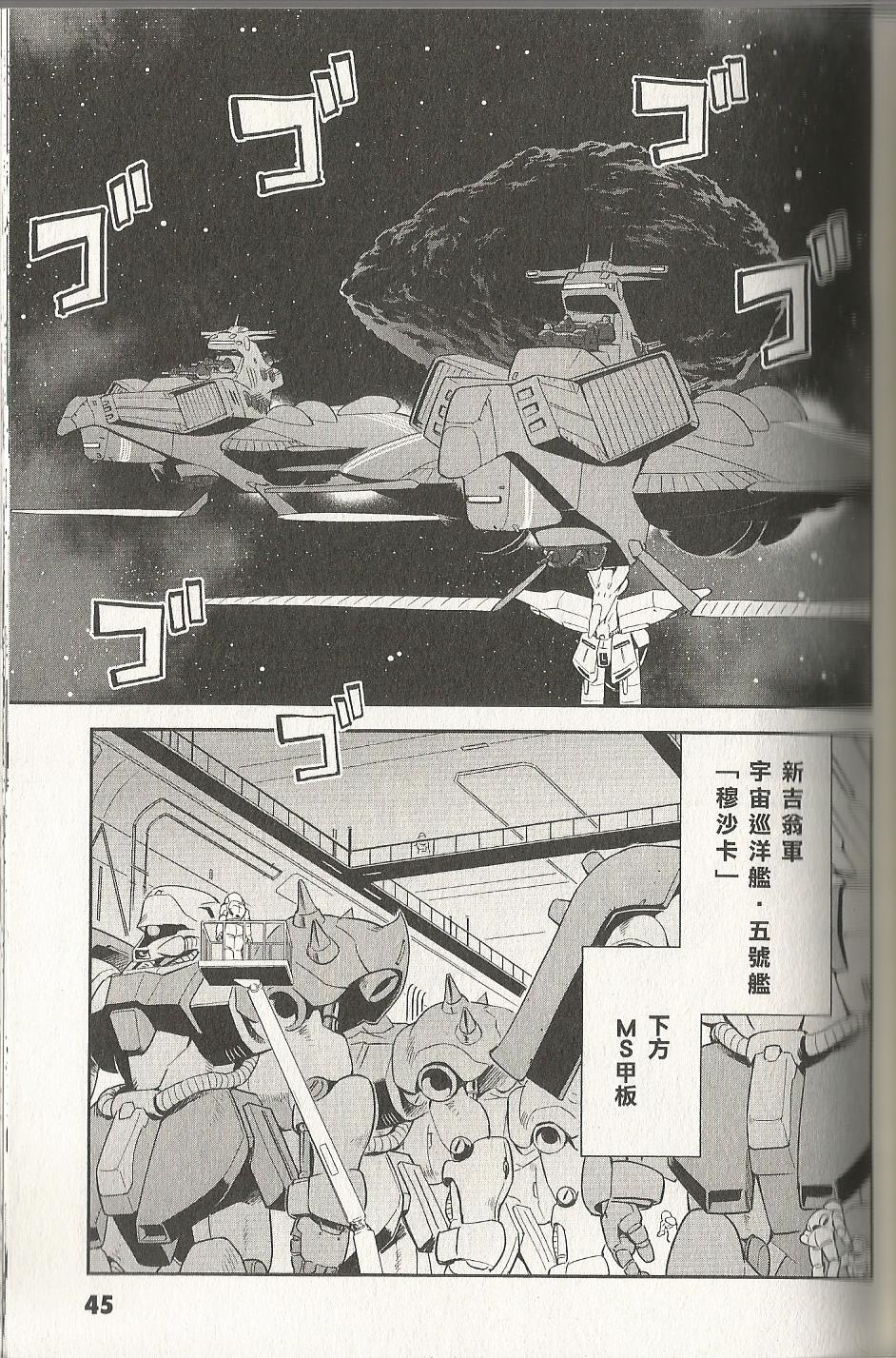 机动战士高达 逆袭的夏亚 贝托蒂卡的子嗣韩漫全集-第04卷无删减无遮挡章节图片 
