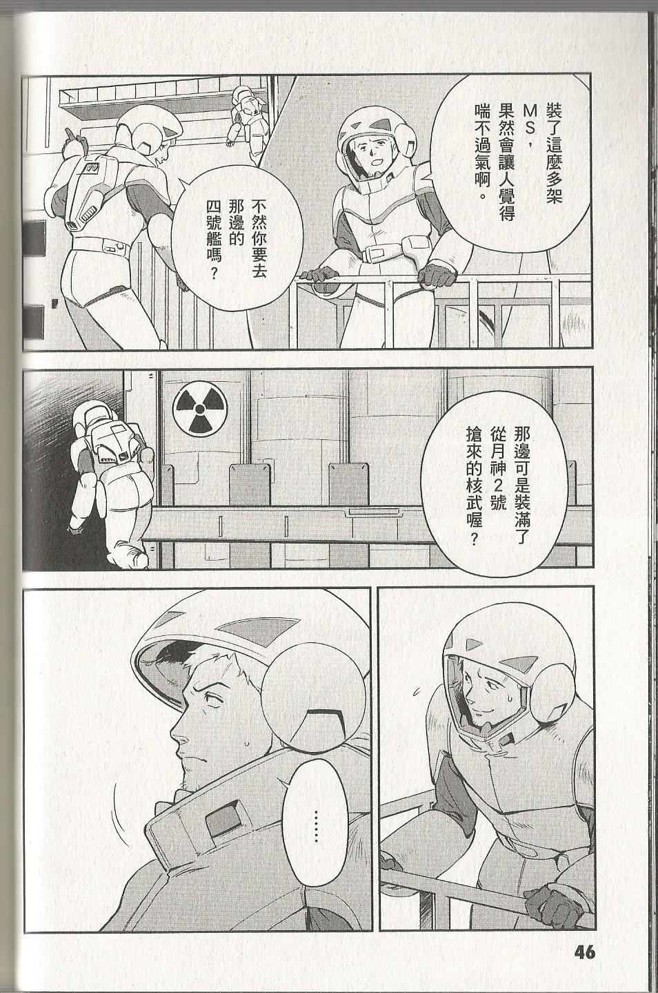 机动战士高达 逆袭的夏亚 贝托蒂卡的子嗣韩漫全集-第04卷无删减无遮挡章节图片 