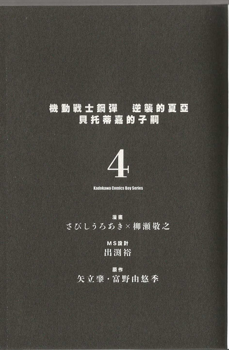 机动战士高达 逆袭的夏亚 贝托蒂卡的子嗣韩漫全集-第04卷无删减无遮挡章节图片 