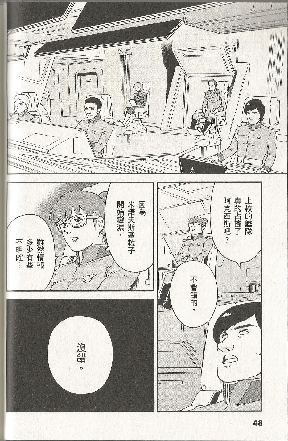 机动战士高达 逆袭的夏亚 贝托蒂卡的子嗣韩漫全集-第04卷无删减无遮挡章节图片 