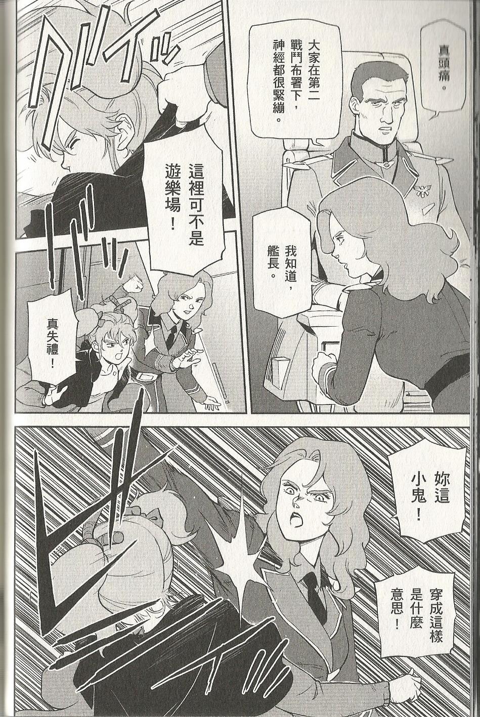 机动战士高达 逆袭的夏亚 贝托蒂卡的子嗣韩漫全集-第04卷无删减无遮挡章节图片 
