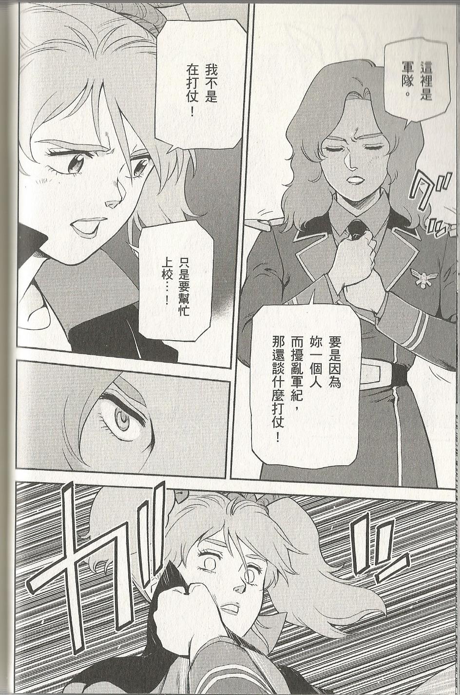 机动战士高达 逆袭的夏亚 贝托蒂卡的子嗣韩漫全集-第04卷无删减无遮挡章节图片 