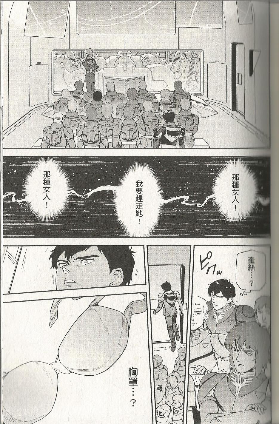 机动战士高达 逆袭的夏亚 贝托蒂卡的子嗣韩漫全集-第04卷无删减无遮挡章节图片 