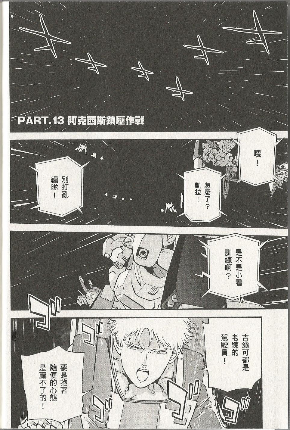机动战士高达 逆袭的夏亚 贝托蒂卡的子嗣韩漫全集-第04卷无删减无遮挡章节图片 