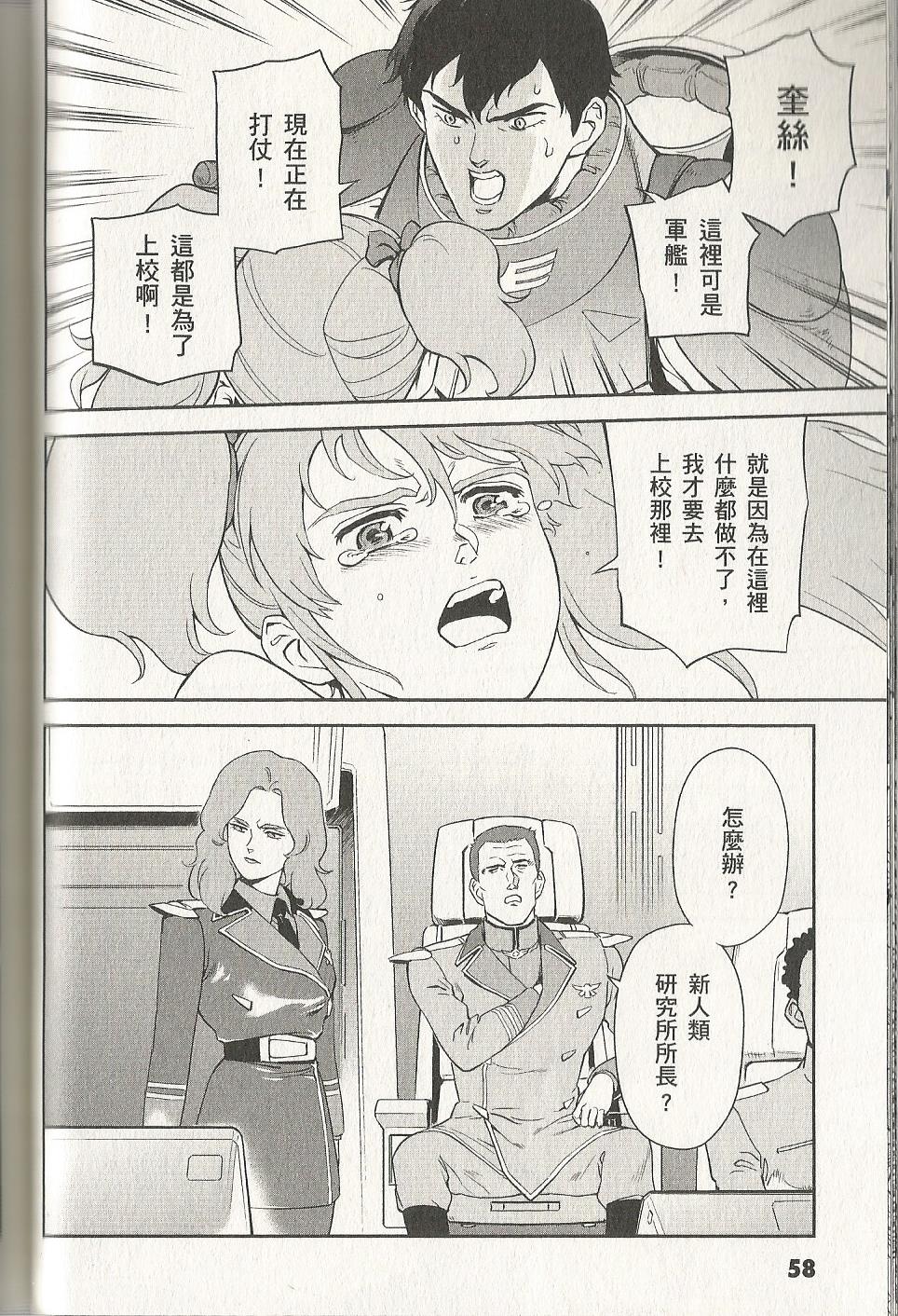 机动战士高达 逆袭的夏亚 贝托蒂卡的子嗣韩漫全集-第04卷无删减无遮挡章节图片 