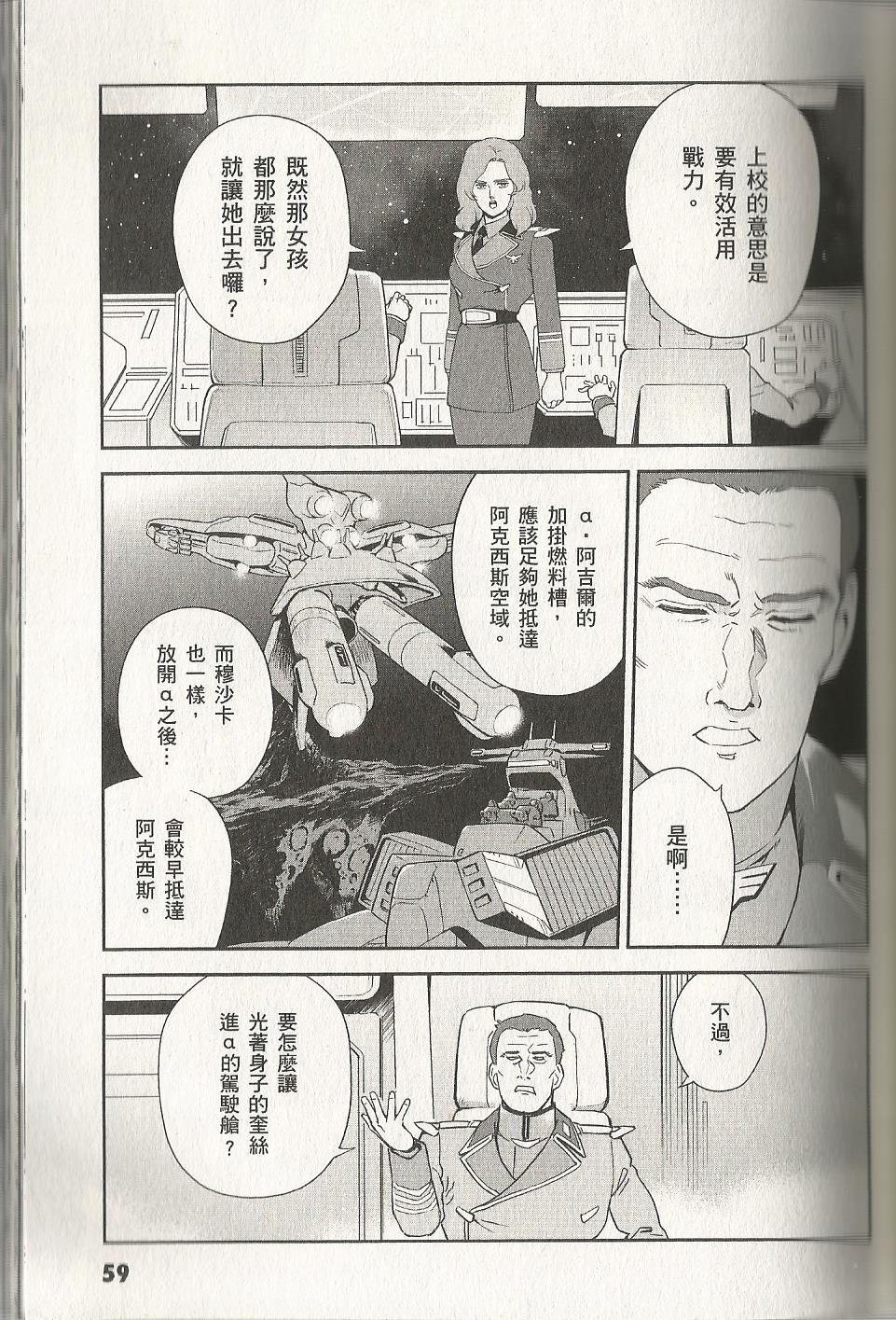 机动战士高达 逆袭的夏亚 贝托蒂卡的子嗣韩漫全集-第04卷无删减无遮挡章节图片 