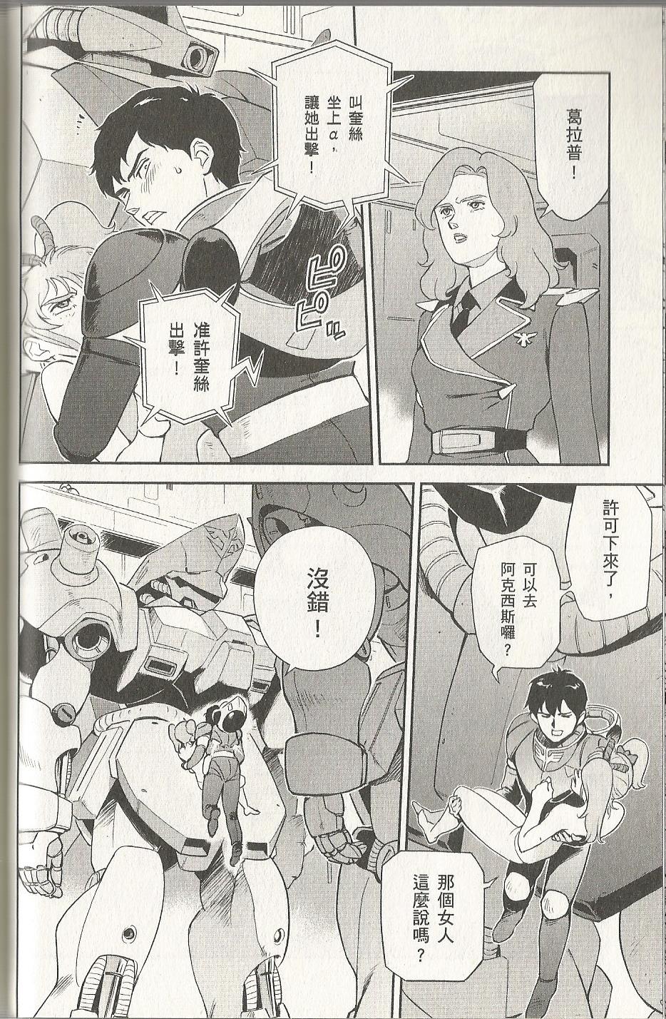 机动战士高达 逆袭的夏亚 贝托蒂卡的子嗣韩漫全集-第04卷无删减无遮挡章节图片 